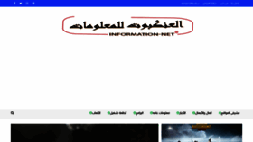 What Information-net.com website looked like in 2020 (6 years ago)