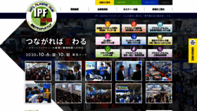 What Ipfjapan.jp website looked like in 2020 (4 years ago)