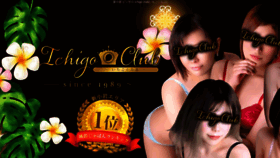 What Ichigoclub.tokyo website looked like in 2020 (4 years ago)
