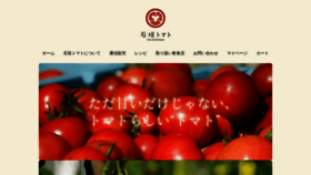 What Ishigaki-tomato.jp website looked like in 2020 (4 years ago)