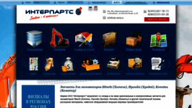 What Inter-parts.ru website looked like in 2020 (4 years ago)