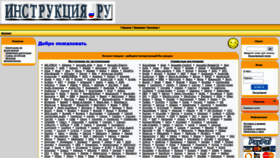 What Instrukcia.ru website looked like in 2020 (4 years ago)