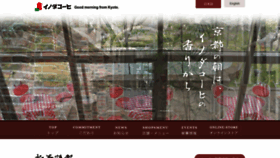 What Inoda-coffee.co.jp website looked like in 2020 (6 years ago)