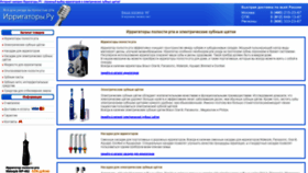 What Irigatory.ru website looked like in 2020 (4 years ago)