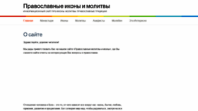 What Ikona-i-molitva.info website looked like in 2020 (4 years ago)