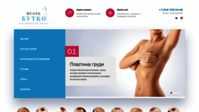 What Igor-butko.ru website looked like in 2020 (4 years ago)