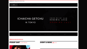 What Ichaichagetchu.com website looked like in 2020 (4 years ago)