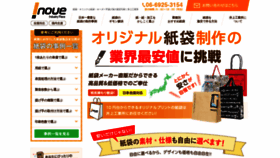 What Ino-ue.jp website looked like in 2020 (4 years ago)