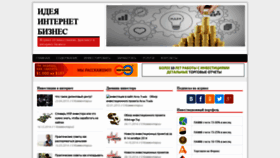 What Interbizidea.ru website looked like in 2020 (4 years ago)