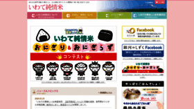 What Iwate-kome.jp website looked like in 2020 (4 years ago)