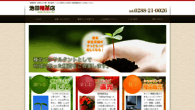 What Ikeda-seed.com website looked like in 2020 (3 years ago)