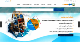 What Iranhost.com website looked like in 2020 (4 years ago)