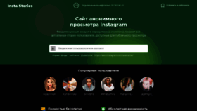 What Insta-story.ru website looked like in 2020 (4 years ago)