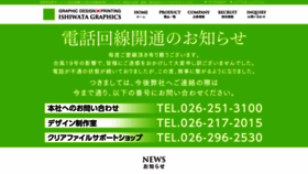 What Ishiwata-g.jp website looked like in 2020 (4 years ago)