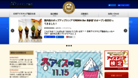 What Icemania.jp website looked like in 2020 (3 years ago)