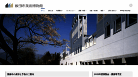 What Iida-museum.org website looked like in 2020 (4 years ago)