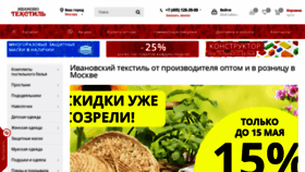 What Ivanovotextil.ru website looked like in 2020 (3 years ago)