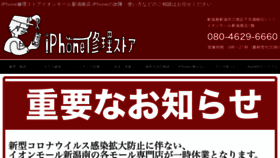 What Iphone-repairstore.jp website looked like in 2020 (4 years ago)