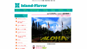 What Island-flavor.jp website looked like in 2020 (4 years ago)