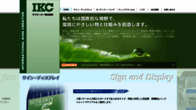 What Ikcplaza.co.jp website looked like in 2020 (4 years ago)