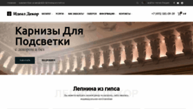 What Idealdekor.ru website looked like in 2020 (3 years ago)