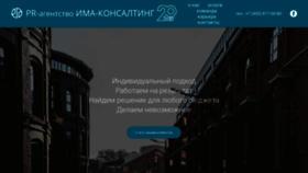 What Ima-consulting.ru website looked like in 2020 (3 years ago)