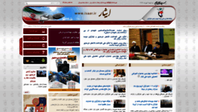 What Isaar.ir website looked like in 2020 (3 years ago)