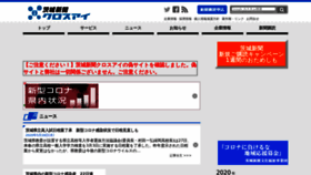 What Ibarakinews.jp website looked like in 2020 (3 years ago)