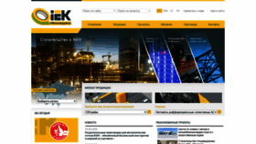 What Iek.ru website looked like in 2020 (4 years ago)