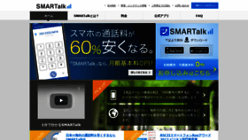 What Ip-phone-smart.jp website looked like in 2020 (3 years ago)