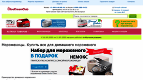 What Icecreamclub.ru website looked like in 2020 (3 years ago)