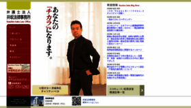 What Isakakazuhiro-lawoffice.jp website looked like in 2020 (3 years ago)