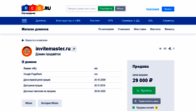 What Invitemaster.ru website looked like in 2020 (3 years ago)