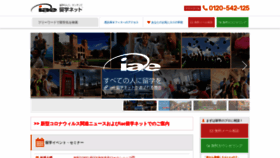 What Iae-ryugaku.net website looked like in 2020 (3 years ago)