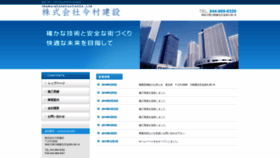 What Imamura-kk.co.jp website looked like in 2020 (3 years ago)
