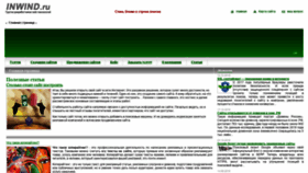 What Inwind.ru website looked like in 2020 (3 years ago)