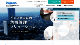 What Infocom-sb.jp website looked like in 2020 (3 years ago)