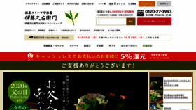 What Itohkyuemon.co.jp website looked like in 2020 (3 years ago)