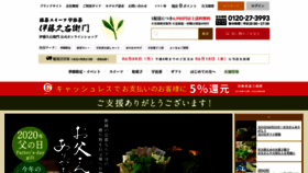 What Itohkyuemon.co.jp website looked like in 2020 (5 years ago)