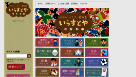 What Irasutoya.com website looked like in 2020 (3 years ago)