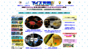 What Ice-tengoku.com website looked like in 2020 (3 years ago)