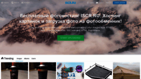 What Iscr.ru website looked like in 2020 (3 years ago)