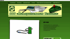 What Izmteh.ru website looked like in 2020 (3 years ago)