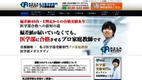 What Igakubu-goukaku.net website looked like in 2020 (3 years ago)
