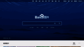 What Image.baidu.com website looked like in 2020 (3 years ago)