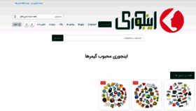 What Injouri.ir website looked like in 2020 (3 years ago)