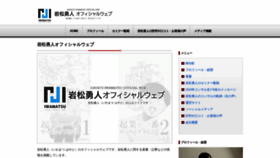 What Iwamatsuhayato.com website looked like in 2020 (3 years ago)