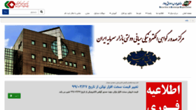 What Icmca.ir website looked like in 2020 (3 years ago)