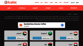 What I2arabic.com website looked like in 2020 (3 years ago)