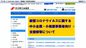 What Ichikawa-cci.or.jp website looked like in 2020 (3 years ago)